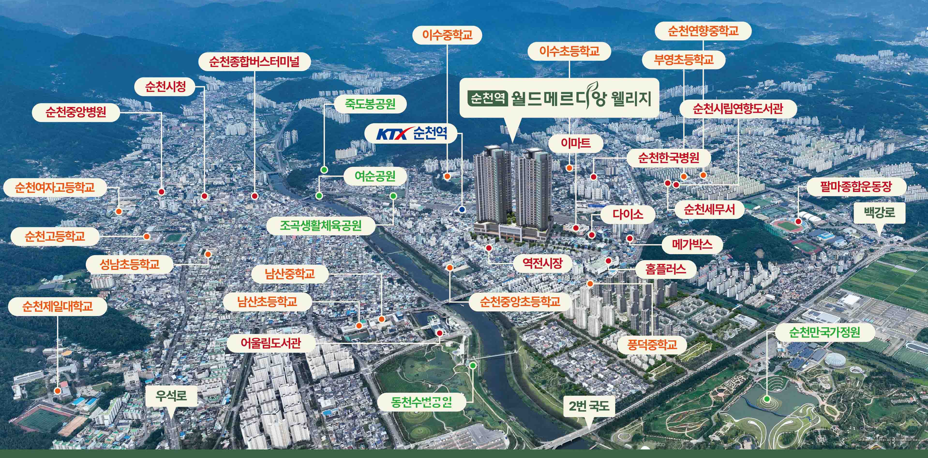 순천역 월드메르디앙 입지도